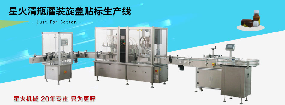 新品-洗瓶灌裝旋蓋貼標(biāo)機生產(chǎn)線